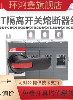 ABB隔离开关OT160EV03P/200E12P/250E03P/315E03K/OT400E04P负荷