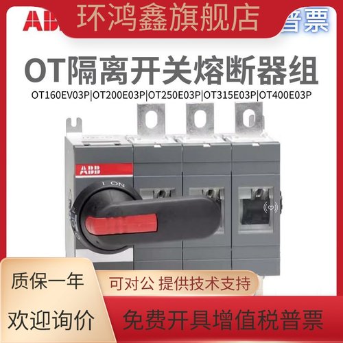 ABB隔离开关OT160EV03P/200E12P/250E03P/315E03K/OT400E04P负荷