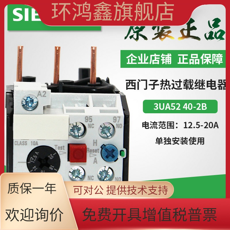原装 西门子 热过载继电器3UA5240 3UA52 40 3UA5240- 2B 2C