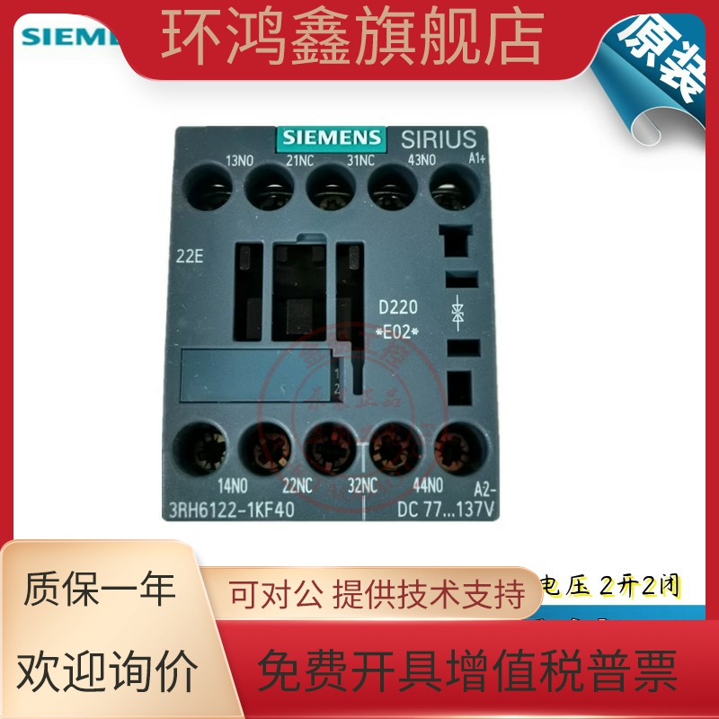 原装德国进口西门子直流接触器3RH6122 -1KF40 2开2闭DC110V电梯