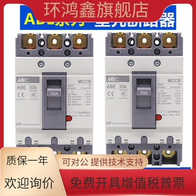 正品LS塑壳断路器ABE53b 103b 203b 403B 603b 803b 63B空气开关