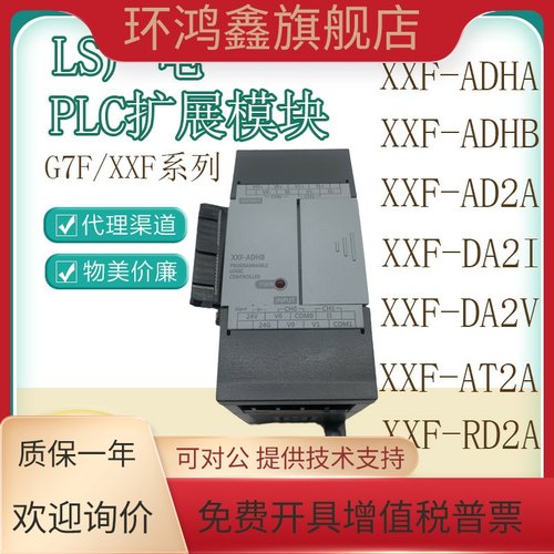 LS产电PLC可编程控制器 G7F-ADHA/ADHB/RD2A/DA2V/AD2A XXF 模块