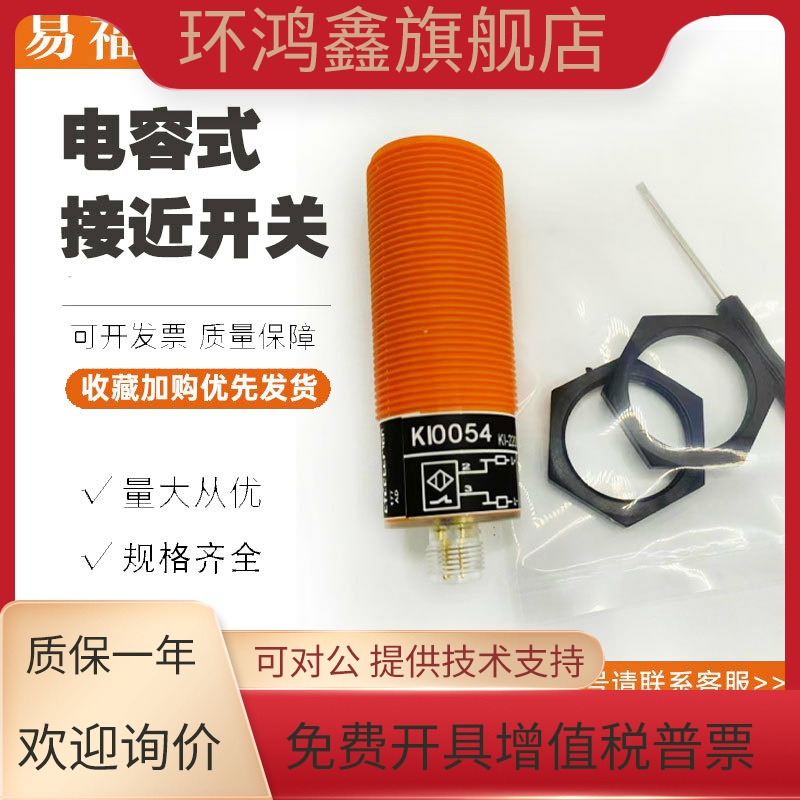 易福门全新电容式接近开关 KI0054 KI-2200NFBOAP2T/LS100 传感器
