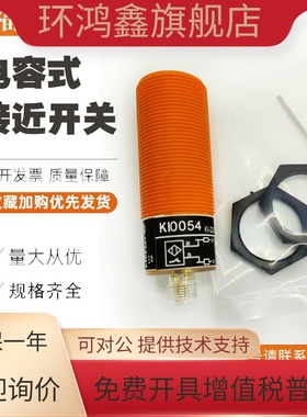 易福门全新电容式接近开关 KI0054 KI-2200NFBOAP2T/LS100 传感器