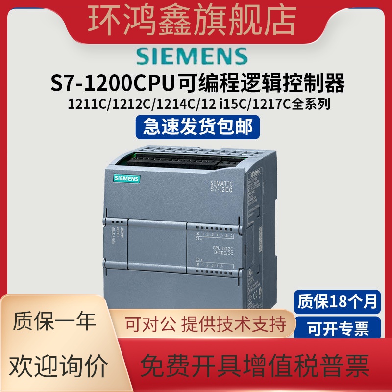 西门子PLC S7-1200 CPU模块1211C 1212C 1214C 1215C 1217C AC/DC