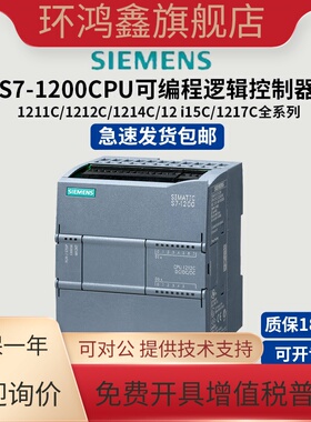 西门子PLC S7-1200 CPU模块1211C 1212C 1214C 1215C 1217C AC/DC
