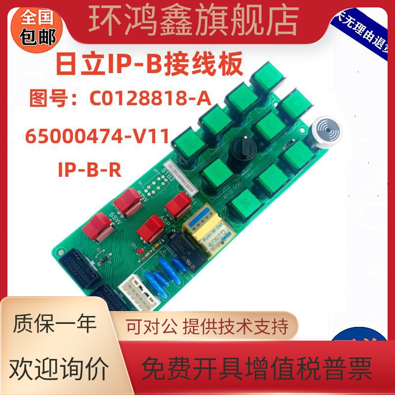 全新原厂日立电梯厅外召唤箱IP柜IP-B V05接线板IP-B V06/IP-B-R