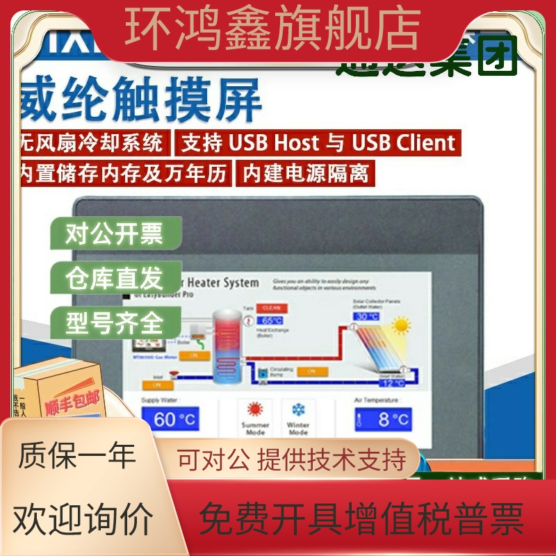 威纶触摸屏 MT8106iE/MT8121IE/MT8072IE/MT8106IE/MT8051IE 全新