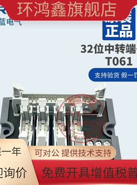 原装SIRON胜蓝T061基恩士专用32位中转端子台