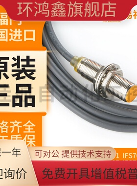 易福门接近开关IFS240 IFS256 IFS244 IFS290 IFS261 IFM传感器