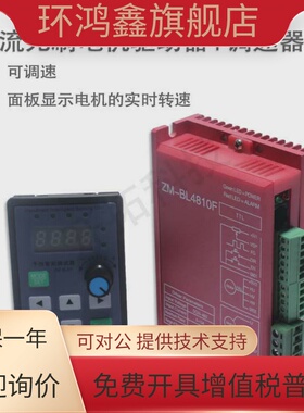 直流无刷电机驱动器调速器BL4810F BL4805F 5A10A正反转