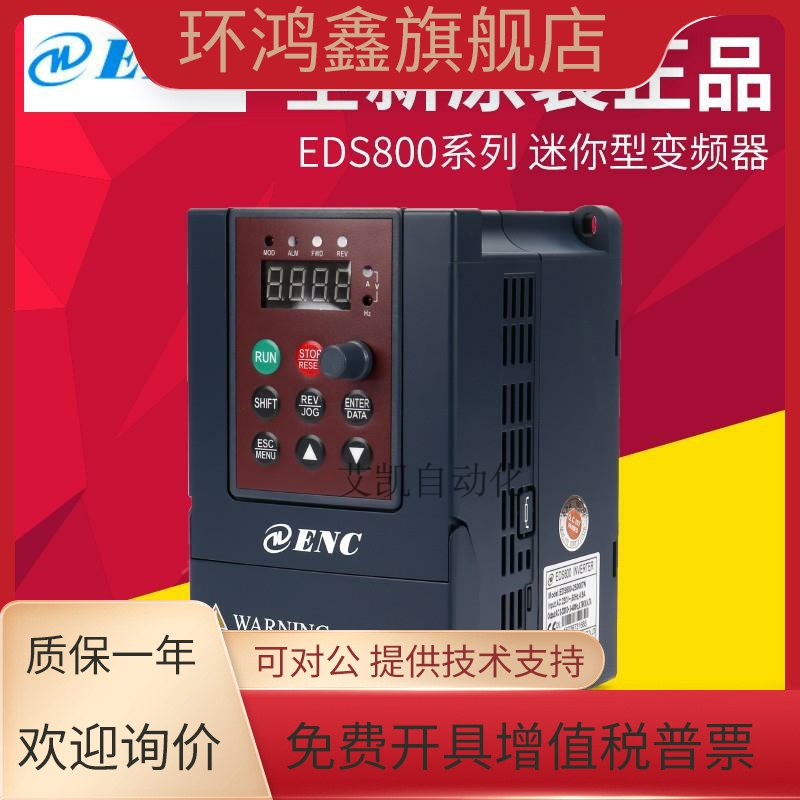 全新原装正品易能ENC变频器EDS800-2S0007N 0.75KW 220V单相