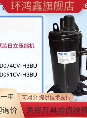 全新原装日立SD091CV-H3BU SD074CV-H3BU SD122CV-P6AG制冷压缩机