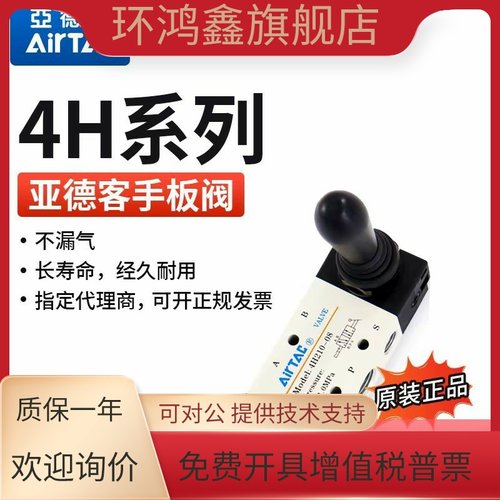 原装正品亚德客 五口二位/三位手动阀4H210-08/06 4H230C/E-08/06