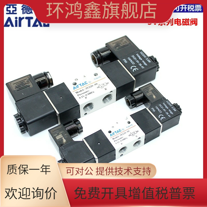 原装亚德客AIRTAC电磁阀 3V120-M5/06 3V220-06/08 3V320-08/10