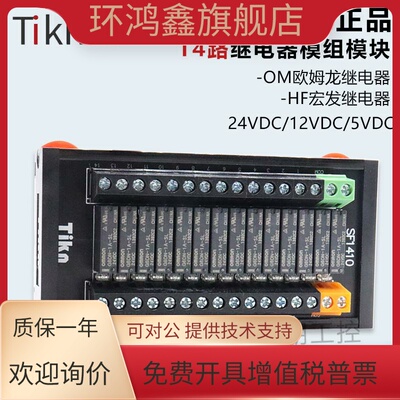 台控8路中间继电器14位控制板6路模组模块SF0410-OM SF1210-PM HF