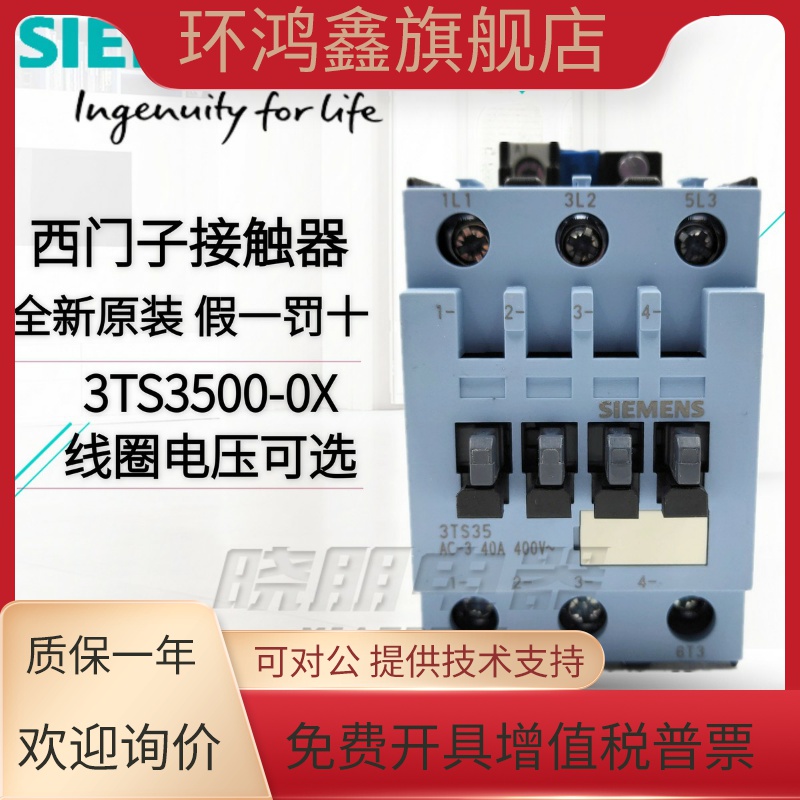 假一罚十正品西门子 3TS35 3TS3500-0X 交流接触器 3TS3500-0XM0
