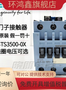假一罚十正品西门子 3TS35 3TS3500-0X 交流接触器 3TS3500-0XM0