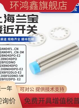兰宝接近开关LR1 2BNO4DPO LR12XBN04DPO LR12BF02DNO传感器电感