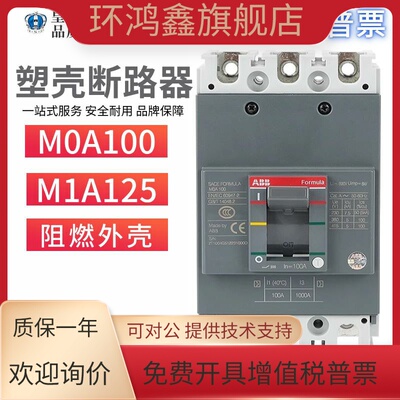 ABB塑壳断路器M0A100空气开关M1A125 M2B250 M3N400 TMF100 FF 3P