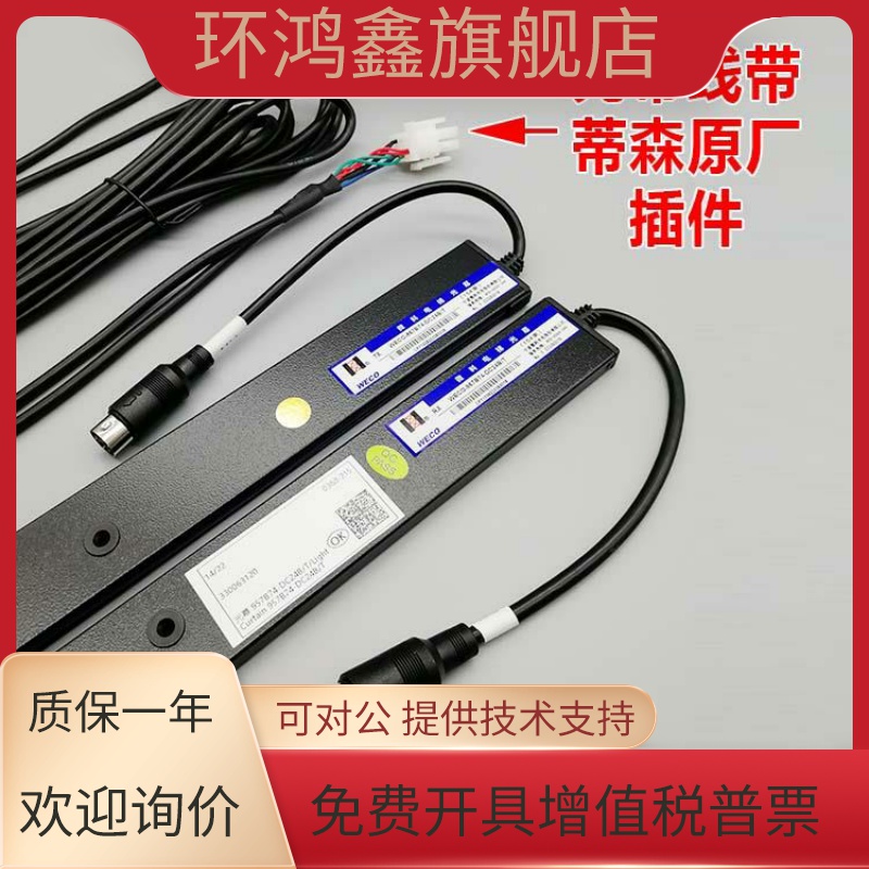 微科蒂森电梯光幕WECO-957B74-DC24B/T-957B71/E71-DC24B-A