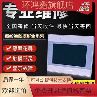 104F LTP VT585WBPT00N 维修 意萨ESA VT580WAPT00触摸屏 S630