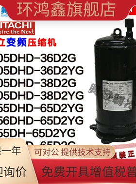 日立压缩机E655DHD-65D2YG E405DHD-38D2YG 36D2Y E656DHD-65D2YG