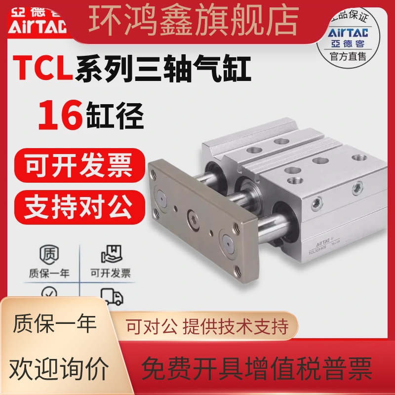 原装亚德客气缸TCL16X10X20X30X40X50X60X70X75S正品三轴导杆气缸