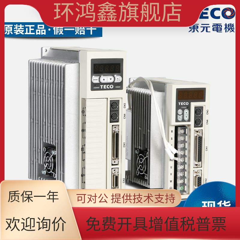 TECO东元伺服电机1KW驱动器JSDEP-30A/JSMA-PMB10ABA/ABK220V台安