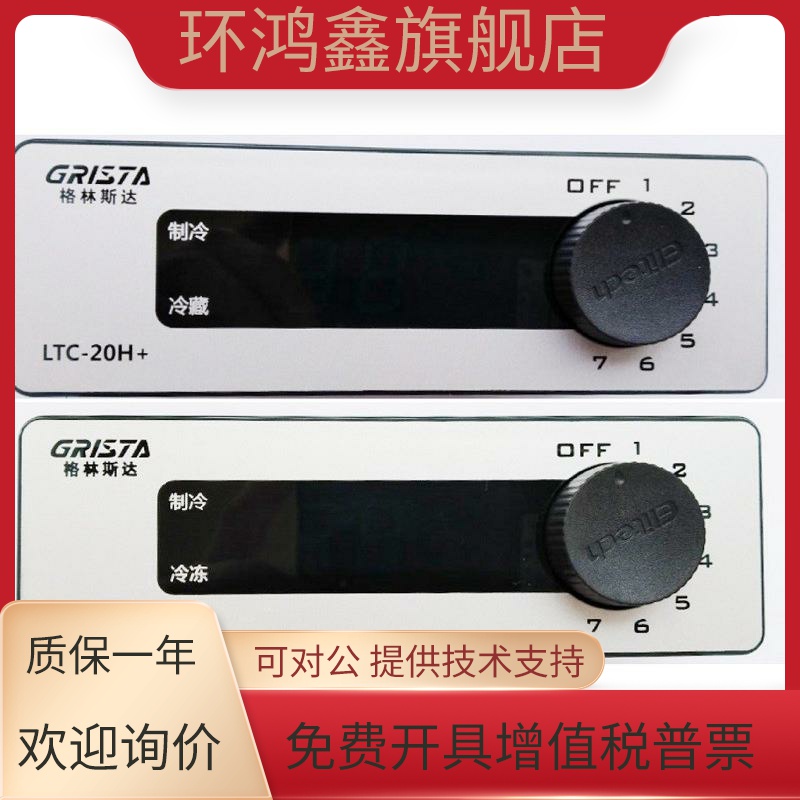 格林斯达 星星 冷柜 冰柜LTC-20H+ 26H+ JCW-F95HV温控器 温控仪