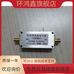 1090MHz 带通 天线放大器 放大器 LNA 软件无线电 SDR ADS-B