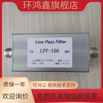 低通滤波器 LPF-156 DC-156MHz 低通 N母座 滤波器 LPF 100W