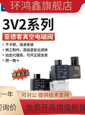 AirTAC原装亚德客二位三通大流量真空电磁阀 3V2-06-NC 3V206NCB