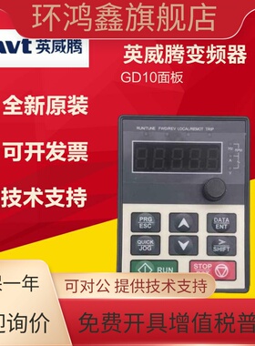 原装英威腾变频器GD10 GD100 GD20 系列控制面板 操作面板 显示器