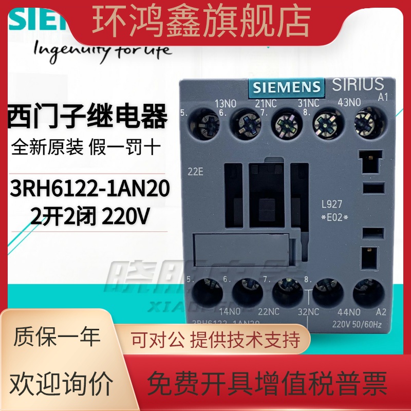 假一罚十西门子中间继电器 3RH6122-1AN20 二开二闭 线圈AC220V