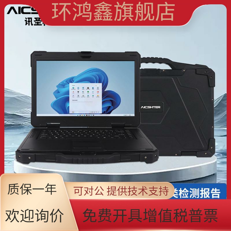 AICSHTER讯圣15.6英寸镁合金全加固三防笔记本电脑AIC-K156-BG
