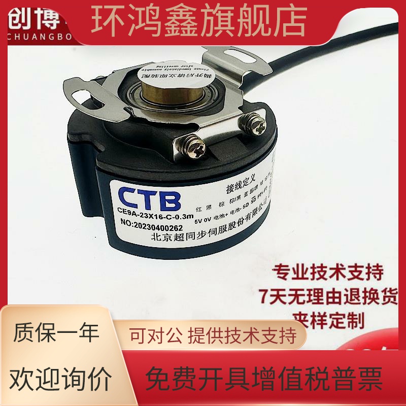 全新CE9A-23X16-C-0.3m北京超同步伺服电机旋转编码器