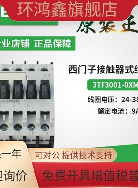 原装西门子3TF30交流接触器3TF3001-0XM0 3TF3001 01E AC220V