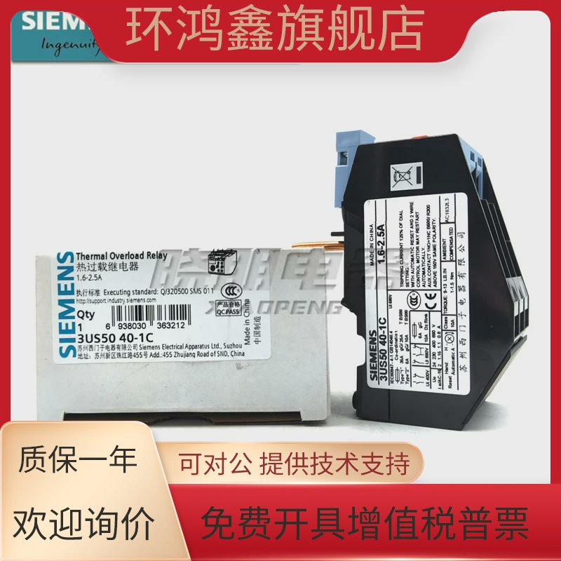 原装正品 西门子 3US 热继电器  3US5040-1C  3US50 40 1.6-2.5A