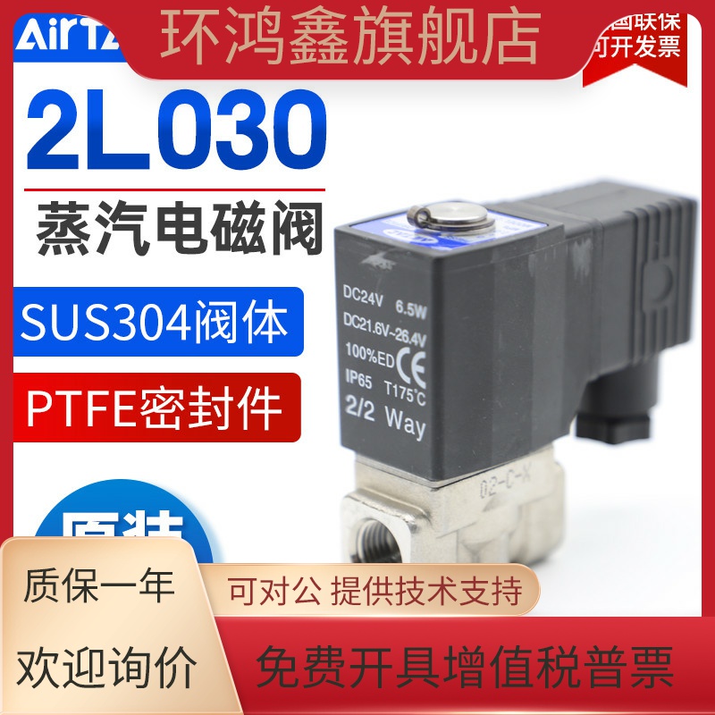 亚德客AIRTAC不锈钢蒸汽电磁阀2L030-06A/B  2L030-08A/B 2L03008