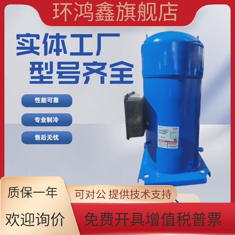 全新SZ148T4VC SM148T4VC 百福马丹佛斯12匹空调制冷压缩机