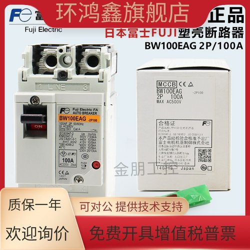 原装日本FUJI富士空气开关塑壳断路器BW100EAG总制2P100A假一罚十