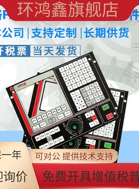 FAGOR法格8040/8035/8025M/8025T/8055IM/CNC101/8055AP按键薄膜