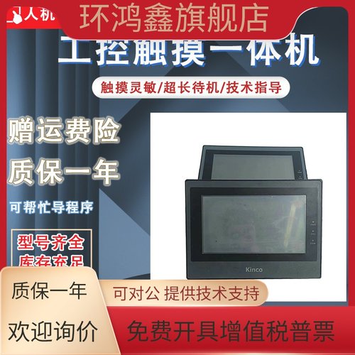 步科MT4414T/4424TE MT4300S MT5300L MT508T MT4523T触摸屏 95新