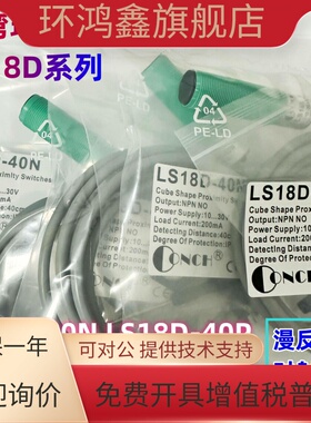全新光电开关CONCH琦胜LS18D-40N 10P 40N 40P 70N 70P-2C 4C