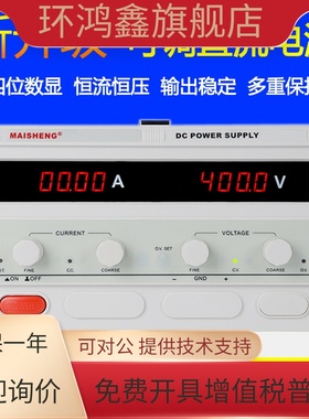迈胜MP4005D大功率直流电源高压可调稳压电源0-400V/0-5A 2000W