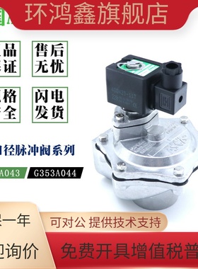 电磁脉冲阀SCG353A044 SCG353A047 353G051 SCXE353060 043