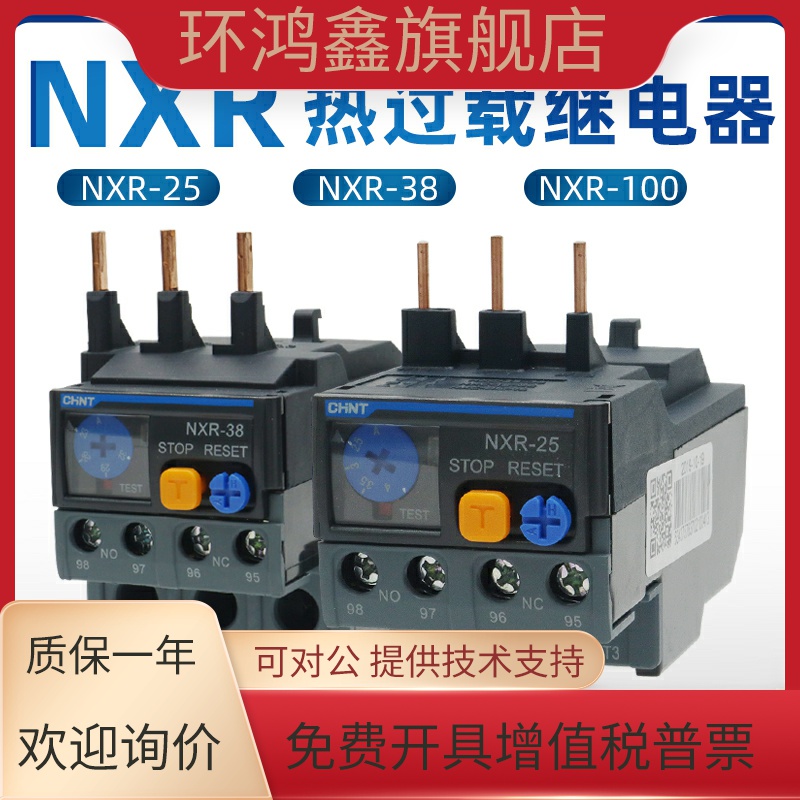 正泰NXR-100昆仑热继电器过载保护器23A32A40A50A65A配套继电器