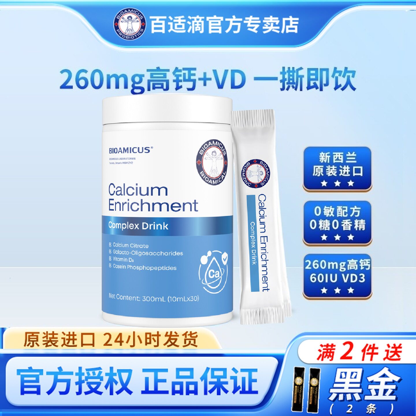 百适滴新西兰进口强化钙VD3液体钙 液态儿童孩子非乳钙营养包30袋