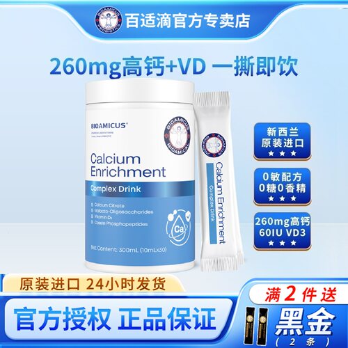 百适滴10ml*30条三重钙源高吸收